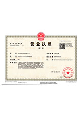 汉台营业执照副本